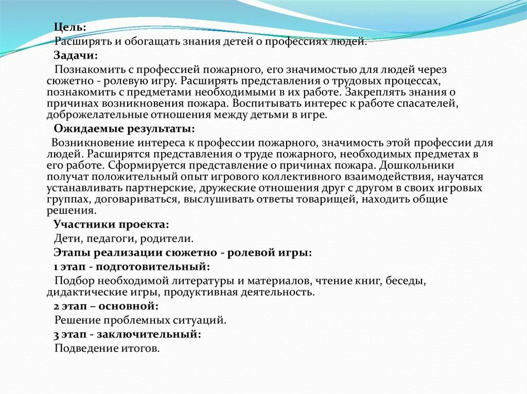 Цель режиссерской. Цель режиссерской. Цель режиссерской. Специфика режиссерской игры. Цель режиссерской.