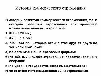 Коммерческое страхование это
