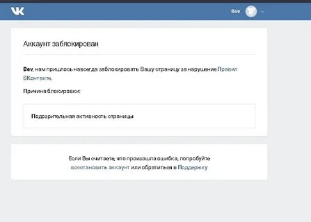 Забанили твич аккаунт