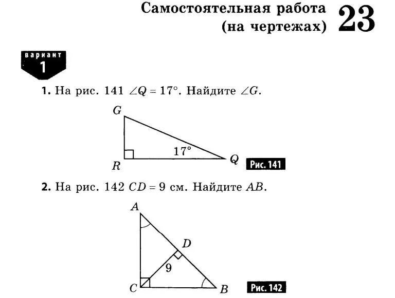 Тест 18 прямоугольный треугольник вариант 1