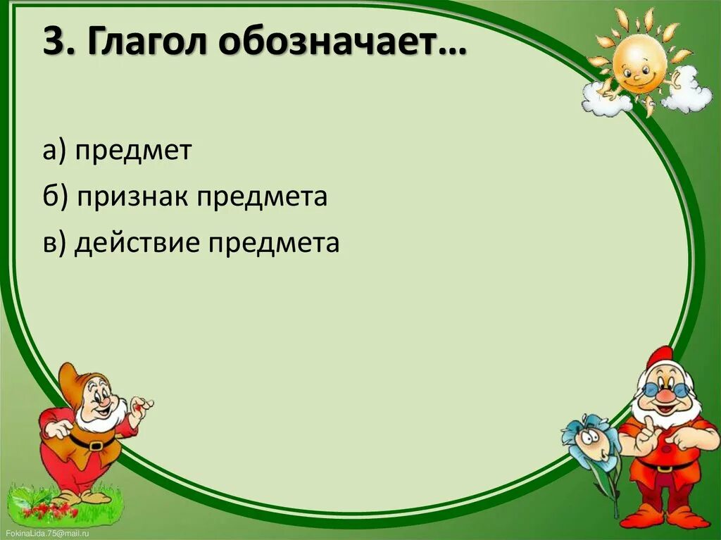 Урок обобщение глагола 4 класс. Обобщение знаний о глаголе. Глагол обобщающий урок 2 класс. Глагол 3 класс презентация. Обобщение знаний о глаголе 3 класс.