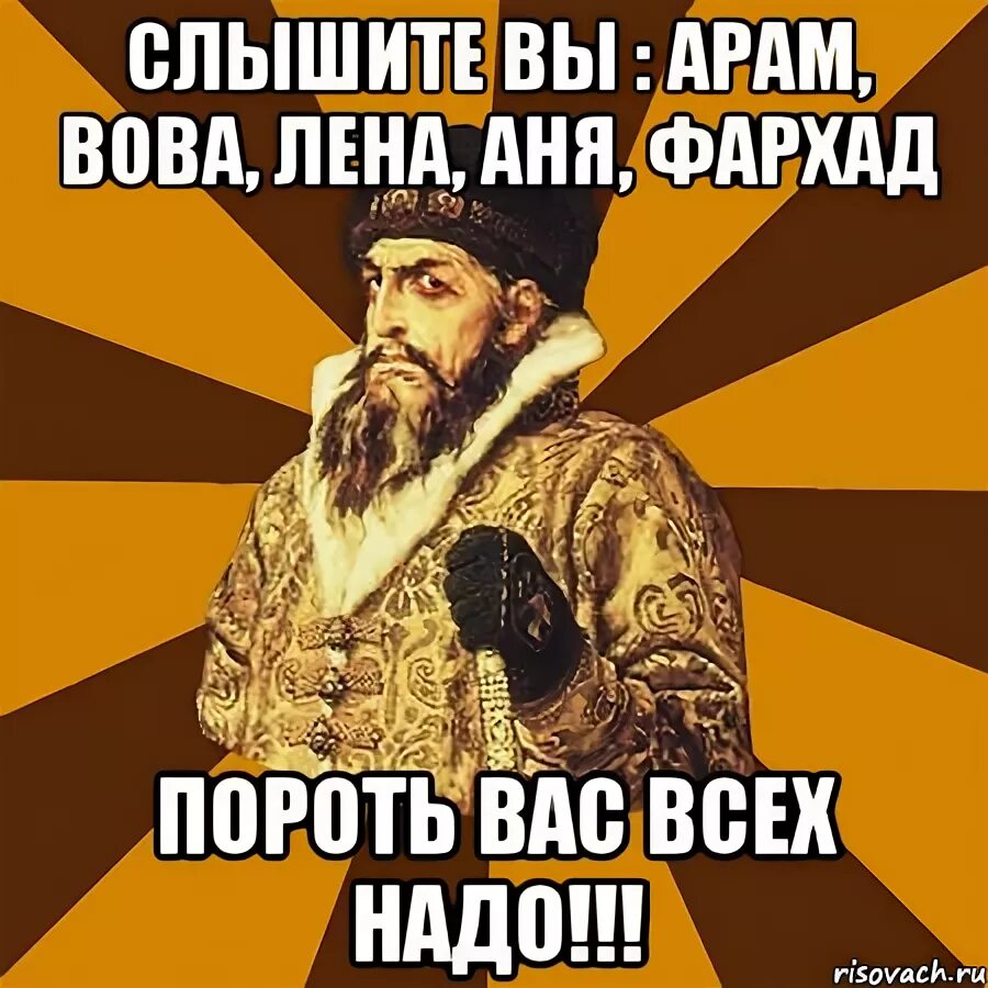 Аня и лена вместе купили столько. Пороть вас надо. Пороть вас надо Мем.