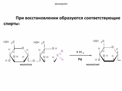 Химические свойства лактозы