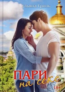 Книга пари с судьбой