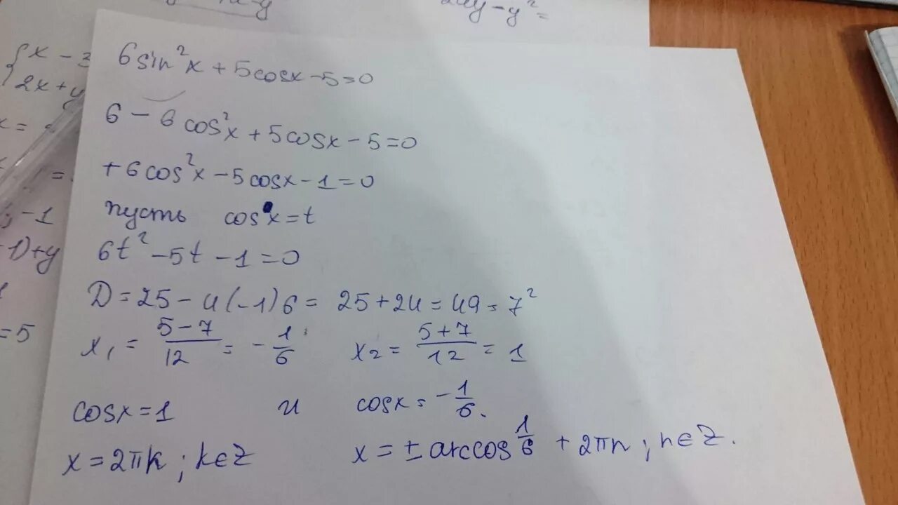 Cosx 0 7 уравнение. 6sin2x-5cosx+5 0 решить уравнение. 6sin2x-5cosx+5 0. Решение уравнения 6 cos x+6. 5cos2x.