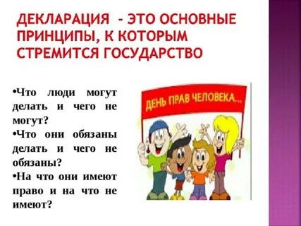 День декларации