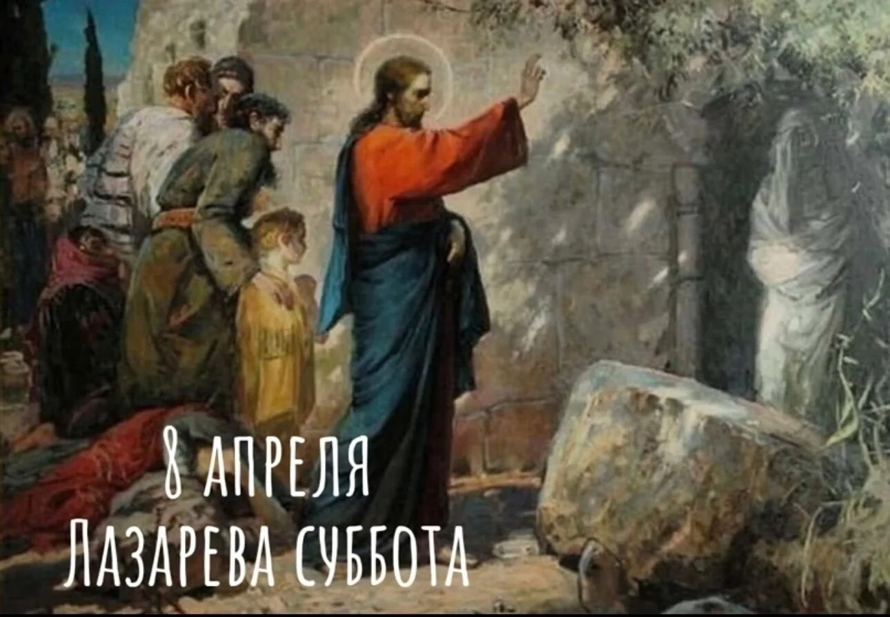 Иисус воскресил лазаря. Иисус христос воскрешение лазаря. иисус христос воскресение лазаря.