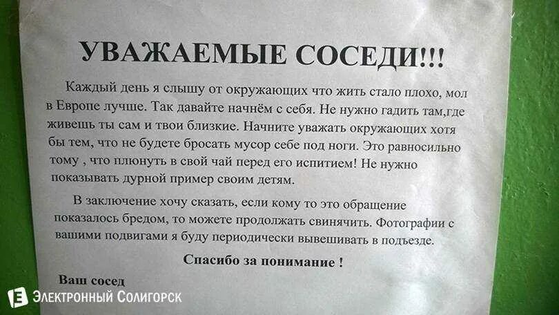 Почему бывший угрожает