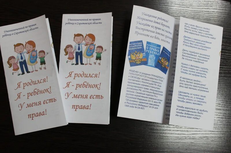 Буклеты дню россии. Конституция брошюра. Буклет по правам человека.