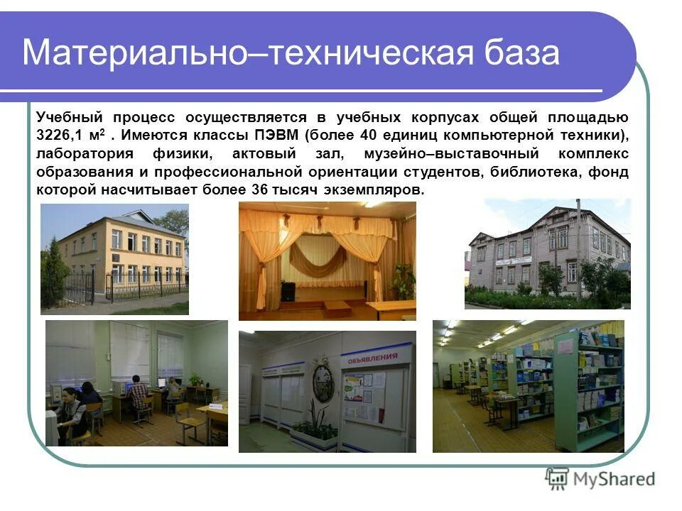 материально-техническая база школы. материально технический комплекс. материально-техническая оснащенность это. материальная база школы. материально технический комплекс.