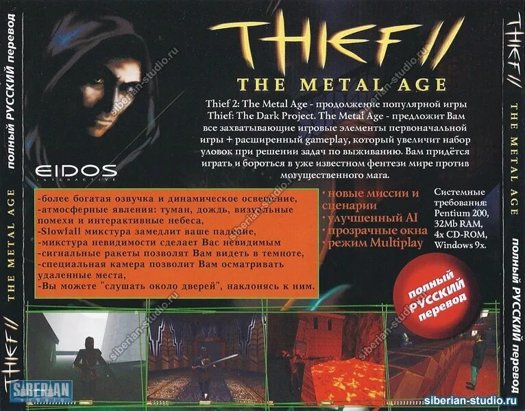 Thief 2 the Metal age. Thief Metal age. Thief 2 the Metal age logo. Thief II: the Metal age Страна игр. Thief the metal age