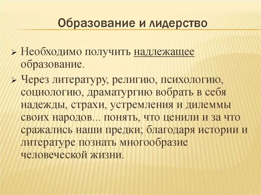 Надлежащее образование. Образованность и лидерство. Связь религии и литературы. Драматургическая социология вопросы. Надлежащее образование что это.