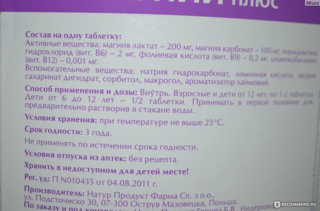 Магний б6 шипучие таблетки состав. Магне в6 шипучие таблетки. Магний в6 шипучие таблетки инструкция. Магний в6 в12 натур продукт.