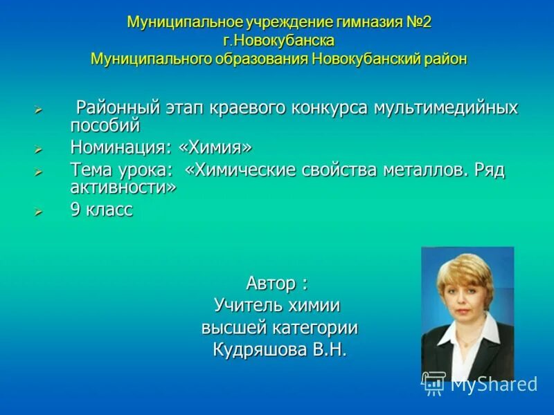 Гимназия 2 новокубанск