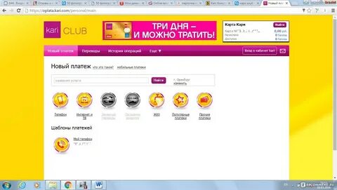 Как потратить бонусы кари