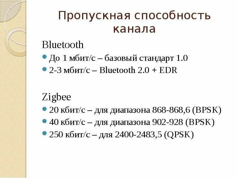 Пропускная способность канала 100 мбит с. Наибольшей пропускной способностью обладает. Пропускная способность канала связи. Характеристика каналов. Пропускная способность передачи файла.