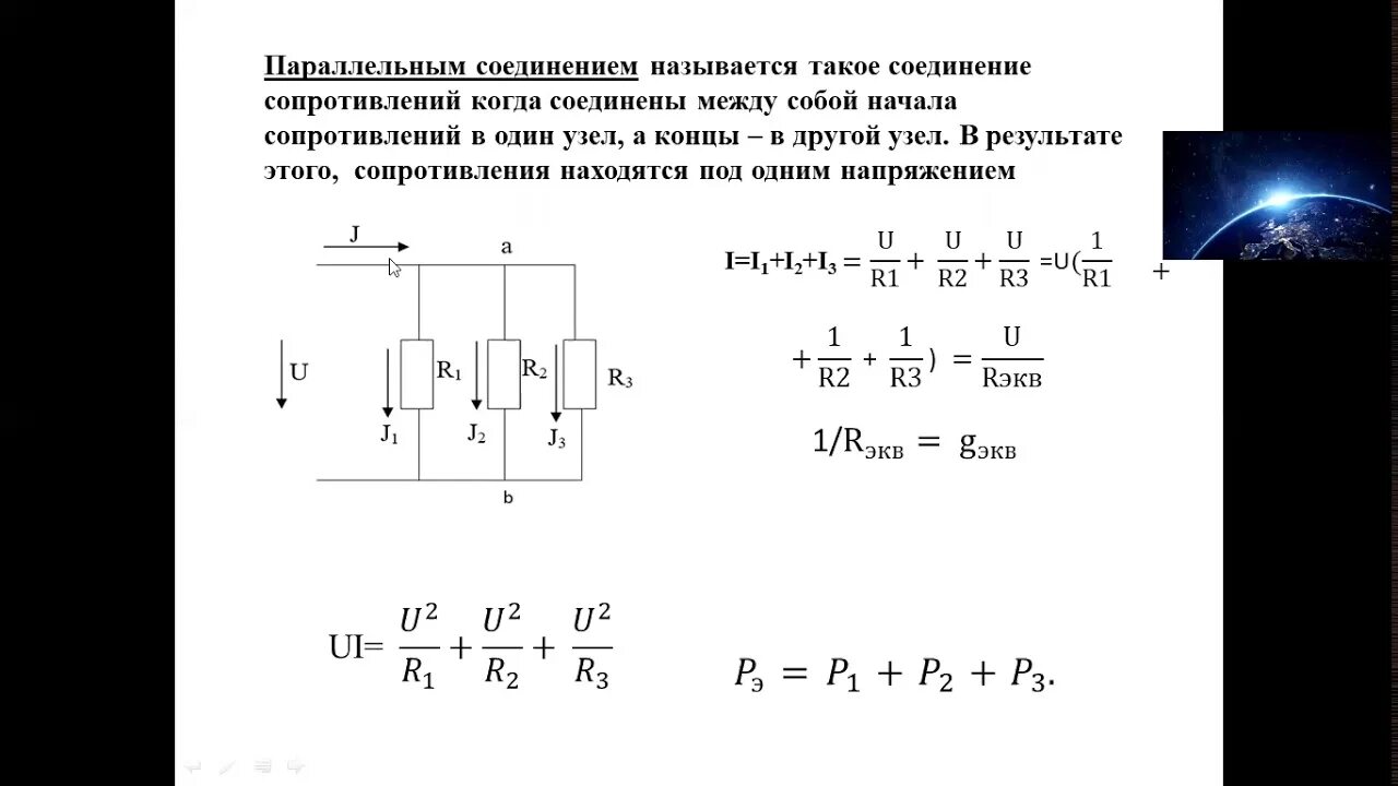 Параллельное соединение работа и мощность. Параллельное соединение резисторов формула. Последовательно-параллельное соединение резисторов задачи. Мощность при последовательном соединении резисторов формула. 1. Последовательное соединение резистора в цепях постоянного тока.