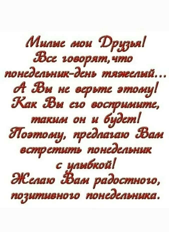 Поздравление с понедельником. Открытки с понедельником прикольные. Веселые пожелания на понедельник. Стишки про понедельник. Понедельник стихи.