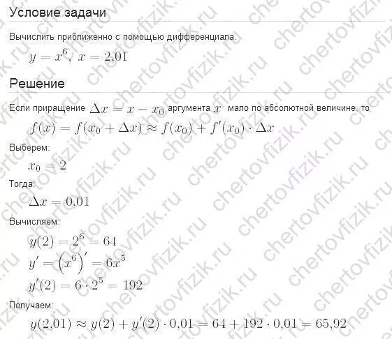 Приближенное вычисление с помощью дифференциала. Вычислить приближенно с помощью дифференци. Вычислить приближенно с помощью дифференциала. Приближенные вычисления с помощью дифференциала. Приближенные вычисления с помощью полного дифференциала.