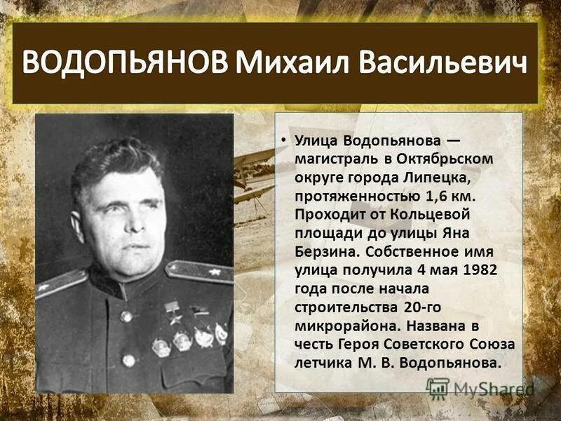 Водопьянов летчик герой советского Союза.