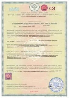 Санитарно эпидемиологическое заключение роспотребнадзора