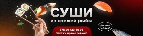 Суши гр