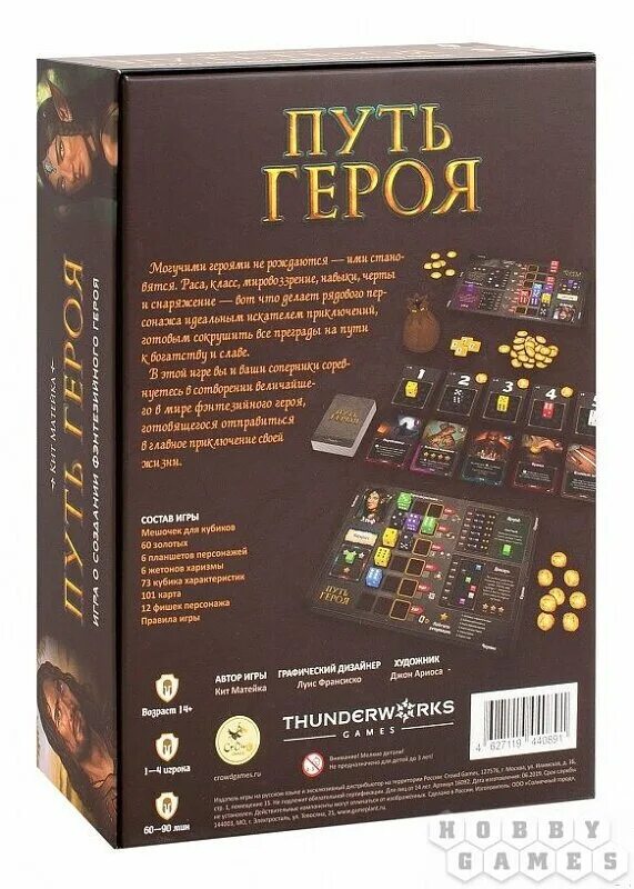 путь героя кэмпбелл мономиф. путь героя джозеф кэмпбелл схема. путь героя. путешествие героя джозеф кэмпбелл. путь героя настольная игра купить.