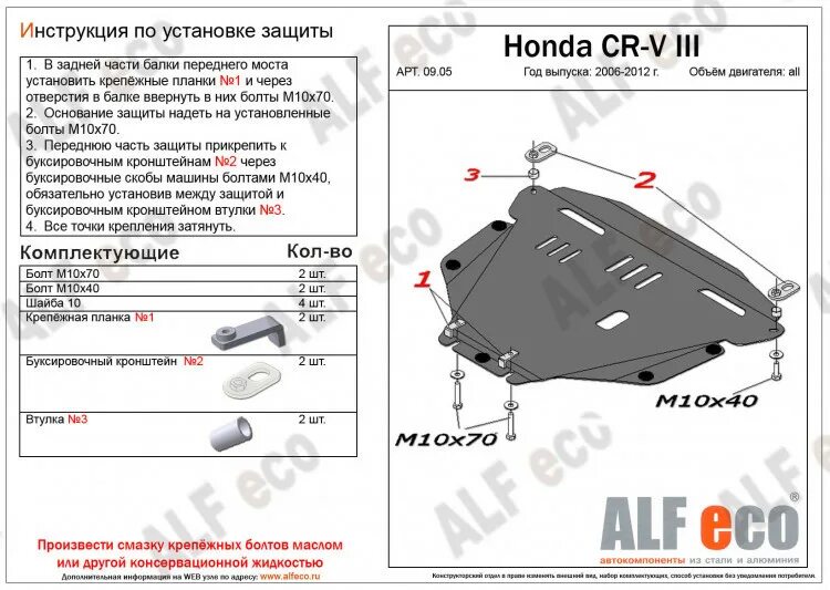 Защита двигателя Honda CRV 3. Honda CR-V 3 крепление защиты двигателя. Защита двигателя Honda CRV 4. Болты крепления защиты двигателя Хонда ЦРВ 3. Honda v защита