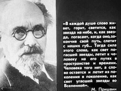 Слова пришвина