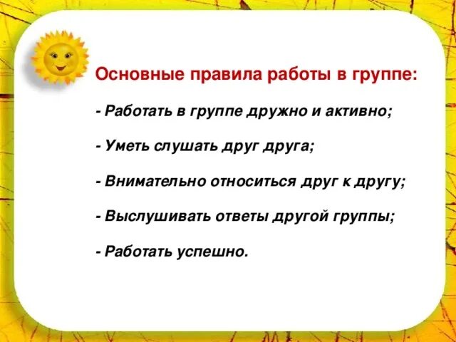 Общие правила работающих на. Правила работы в группе кратко. Памятка работы в группах в начальной школе. Правила работы в группе 6 класс. Правила работы в группе в начальной школе памятка для детей.