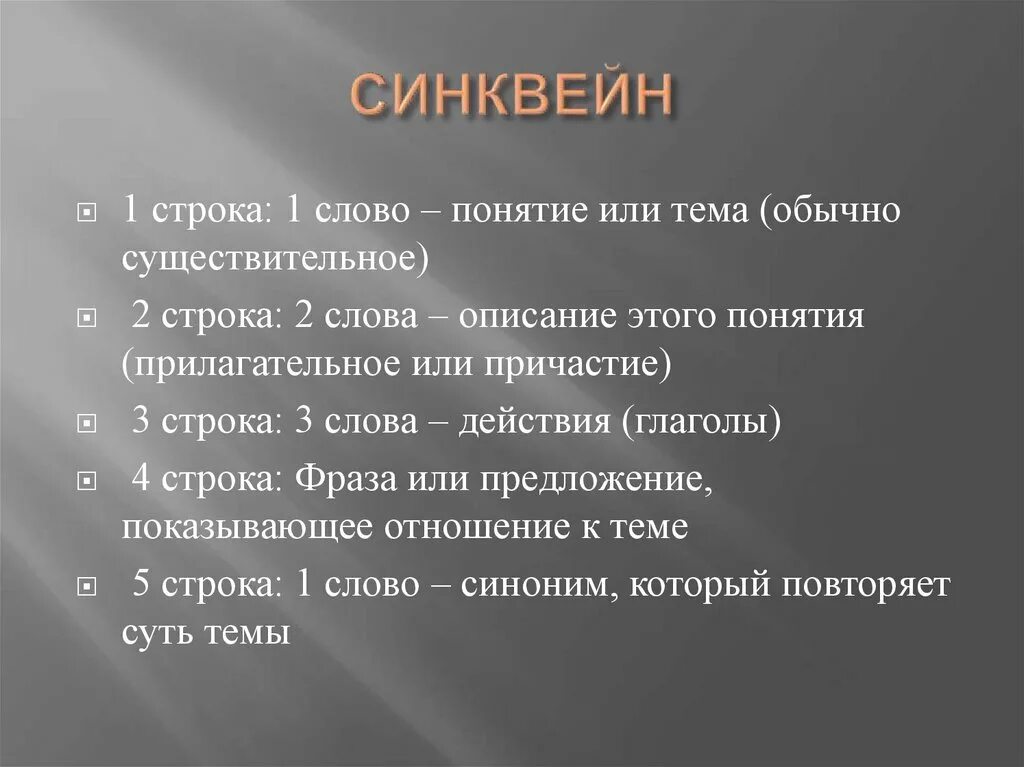 Синквейн. Понятие синквейн. Синквейн на тему вирусы. Синквейн синквейн синквейн.