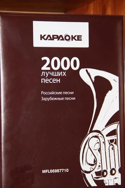 Караоке диск 2000 песен. 2000 Песен караоке LG список песен. Караоке 1000 песен. Каталог песен караоке. Караоке 2000 х