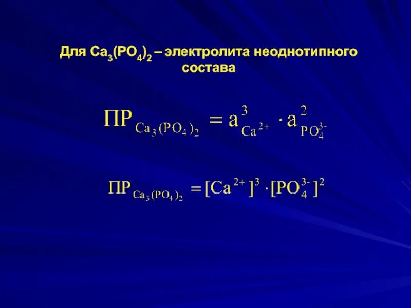 Сa3 (po4 )2 + 3h2so4 𝒕 3caso4 + 2h3po4. 5 исо 8501-1. Са3ро4. Уравнение диссоциации ca no3 2. Ca no3 2 получение.
