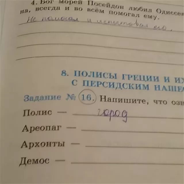 Демос ареопаг архонты долговой камень. Полис ареопаг Архонты Демос. Напиши что означают эти слова полис. Напишите что означают эти слова полис ареопаг Архонты Демос. Ответьте на вопросы что означает эти слова история 5 класс.