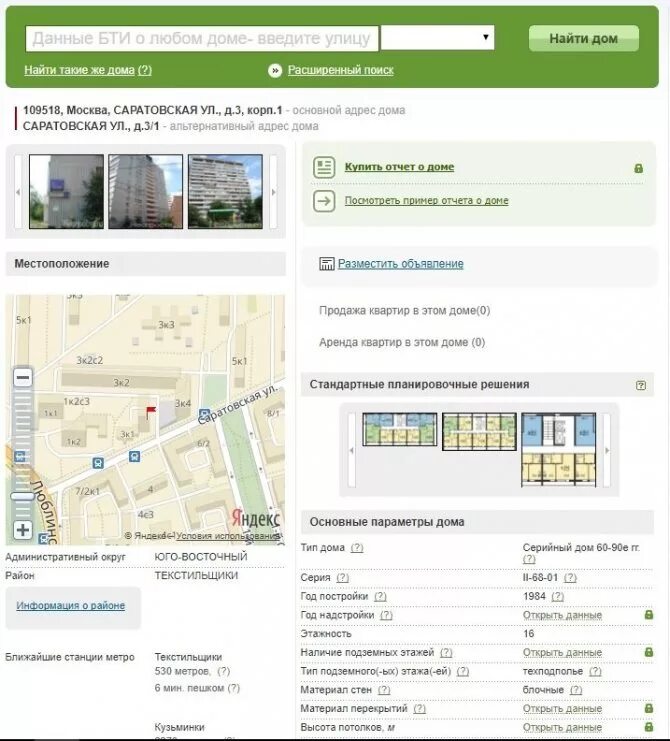 Узнать дом постройки по адресу