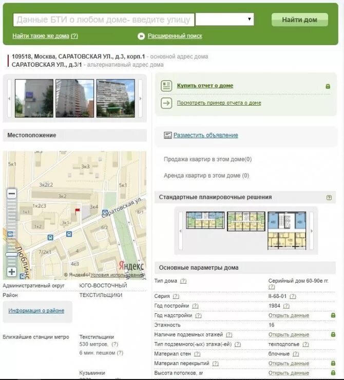 Где искать дома. Узнать год постройки дома по адресу. Узнать Тип дома по адресу. Узнать серию дома по адресу. Как узнать какого года дом постройки по адресу.