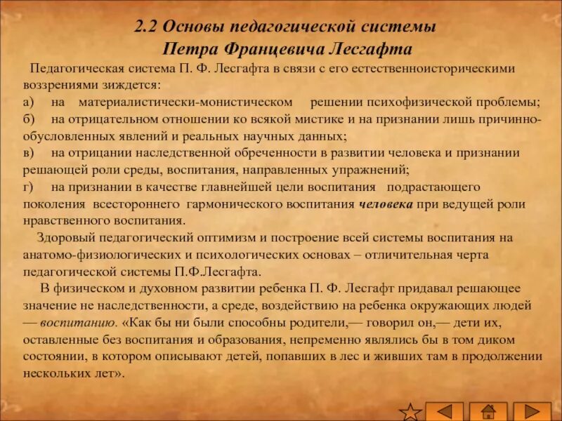Система физического воспитания лесгафта. Система физического воспитания лесгафта