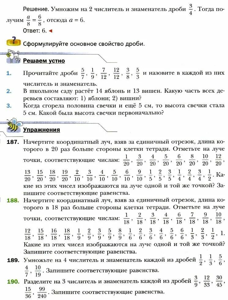 Математика 6 класс мерзляк учебник 2016 год. Учебник математики 6 класс Мерзляк Полонский. Учебник по математике 6 класс Мерзляк оглавление. Оглавление учебника математики 6 класс Мерзляк. Мерзляк 6 класс математика оглавление.