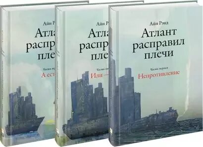 Читать книгу атлант расправил