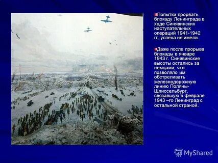 Попытки прорвать блокаду