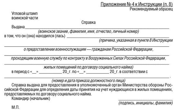 Приказ 650 мо рф. Справка о необеспеченности жилым помещением военнослужащего. Справка о необеспеченности служебным жильем военнослужащего. Справка формы 2 для военнослужащих по призыву. Справка о сдаче жилого помещения военнослужащим.