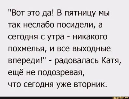 Что дружба легкий пыл похмелья
