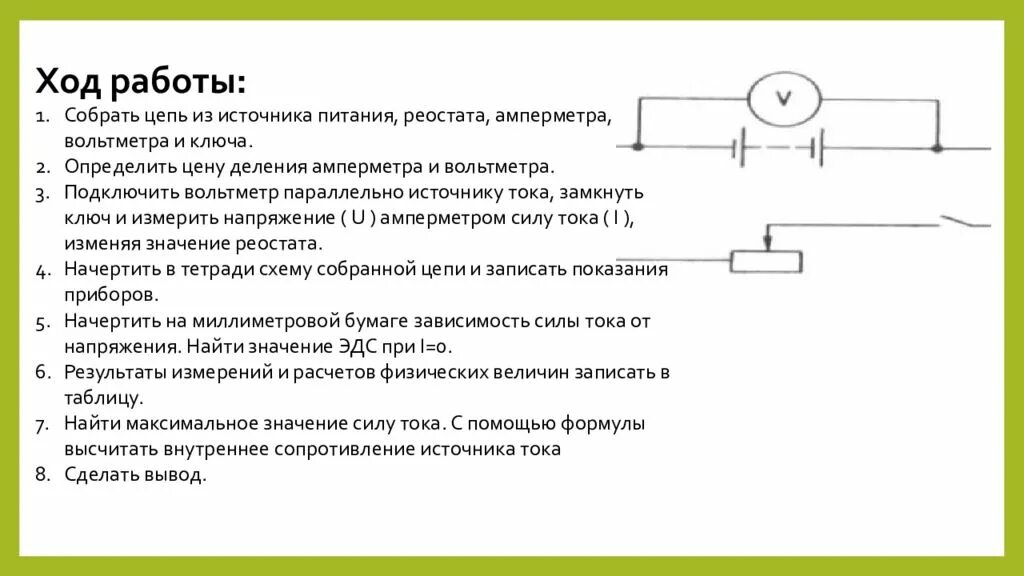 Схема ключ реостат резистор амперметр вольтметр источник питания. Схема измерения напряжения на реостате. Схема 2 резистора, амперметр, вольтметр, ключ, источник тока. Амперметр реостат источник питания и ключ цепь.