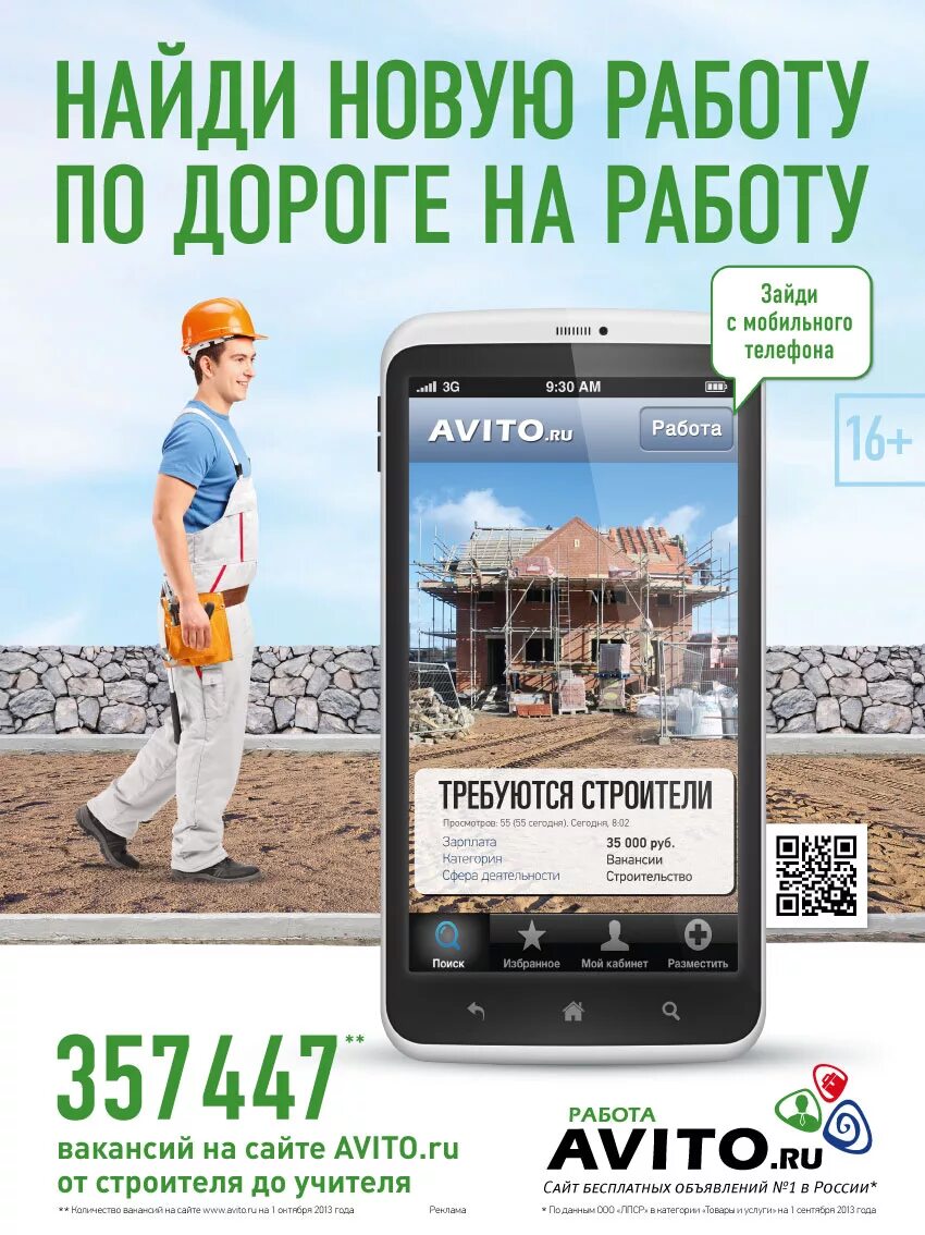 Телефоны клиентов авито. Реклама авито. Avito работа реклама. Авито ру работа. Авито реклама на сайте.