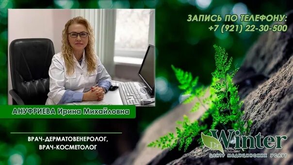 Медицинский центр сортавала. Доктор винтер сортавала медицинский. центр винтера сортавала. медицинский центр винтера в сортавала услуги. медицинский центр винтера в сортавала врачи.