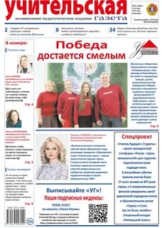 Сайт газеты брянская учительская газета