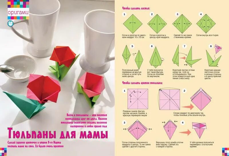 Схема как сделать тюльпан из бумаги. Тюльпаны оригами из бумаги своими руками схемы. Оригами тюльпан из бумаги схема для детей. Тюльпаны из бумаги оригами схема лёгкая. Тюльпаны из бумаги легкие для детей