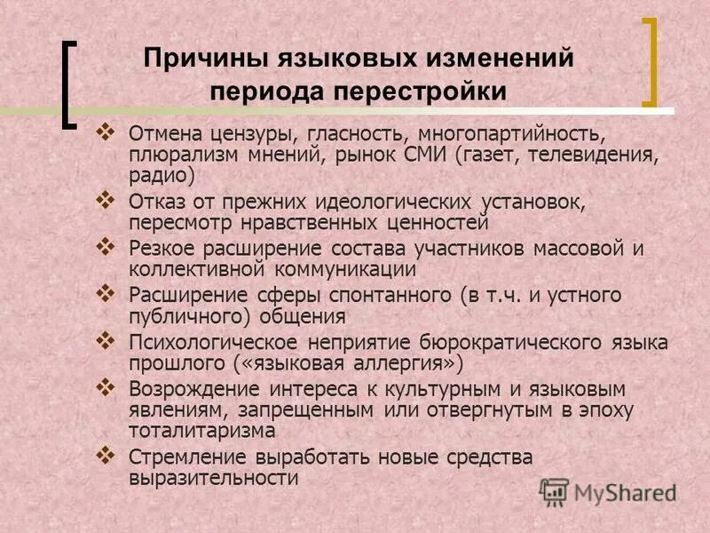 Языковых изменений. Внешние факторы языкового развития это. Языковых изменений. Языковых изменений. Механизмы языковых изменений.