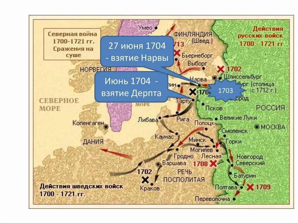 Какой город взяли русские войска. Карта Северной войны 1700-1721.