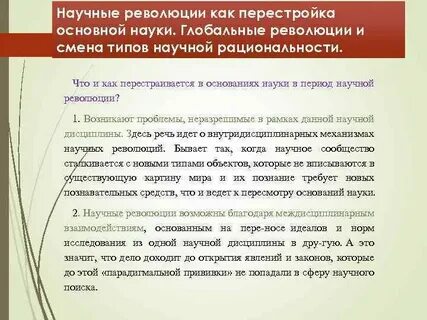 Типы научных революций